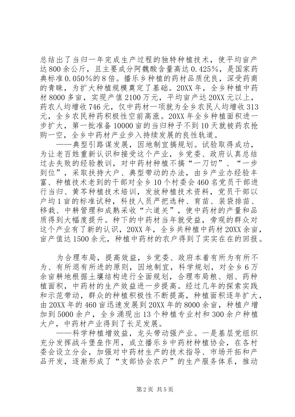 2024年老区治贫增收经验材料_第2页