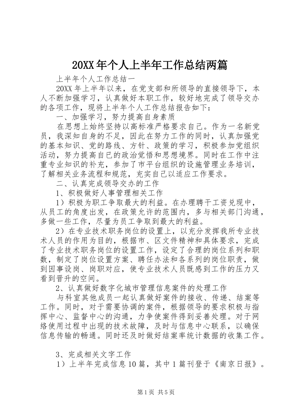 2024年个人上半年工作总结两篇_第1页