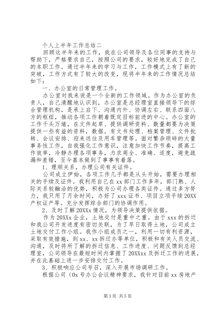 2024年个人上半年工作总结两篇_第3页