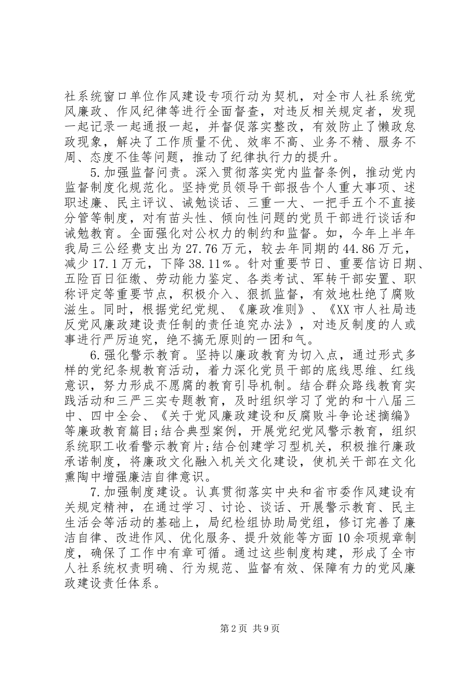 2024年个人上半年述责述廉报告_第2页