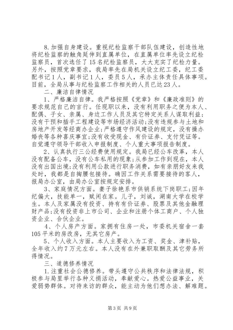 2024年个人上半年述责述廉报告_第3页