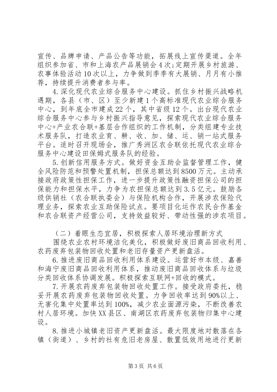 2024年供销合作社联合社工作要点_第3页