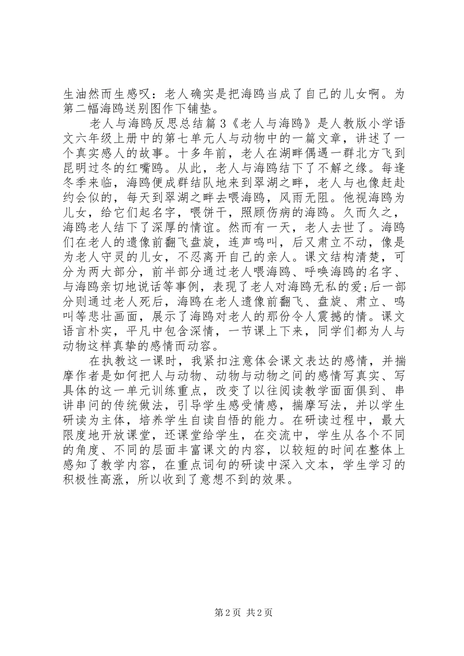 2024年老人与海鸥反思总结_第2页