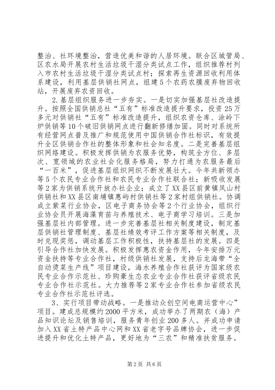 2024年供销合作社联合社工作总结和工作计划_第2页