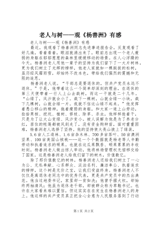 2024年老人与树观杨善洲有感