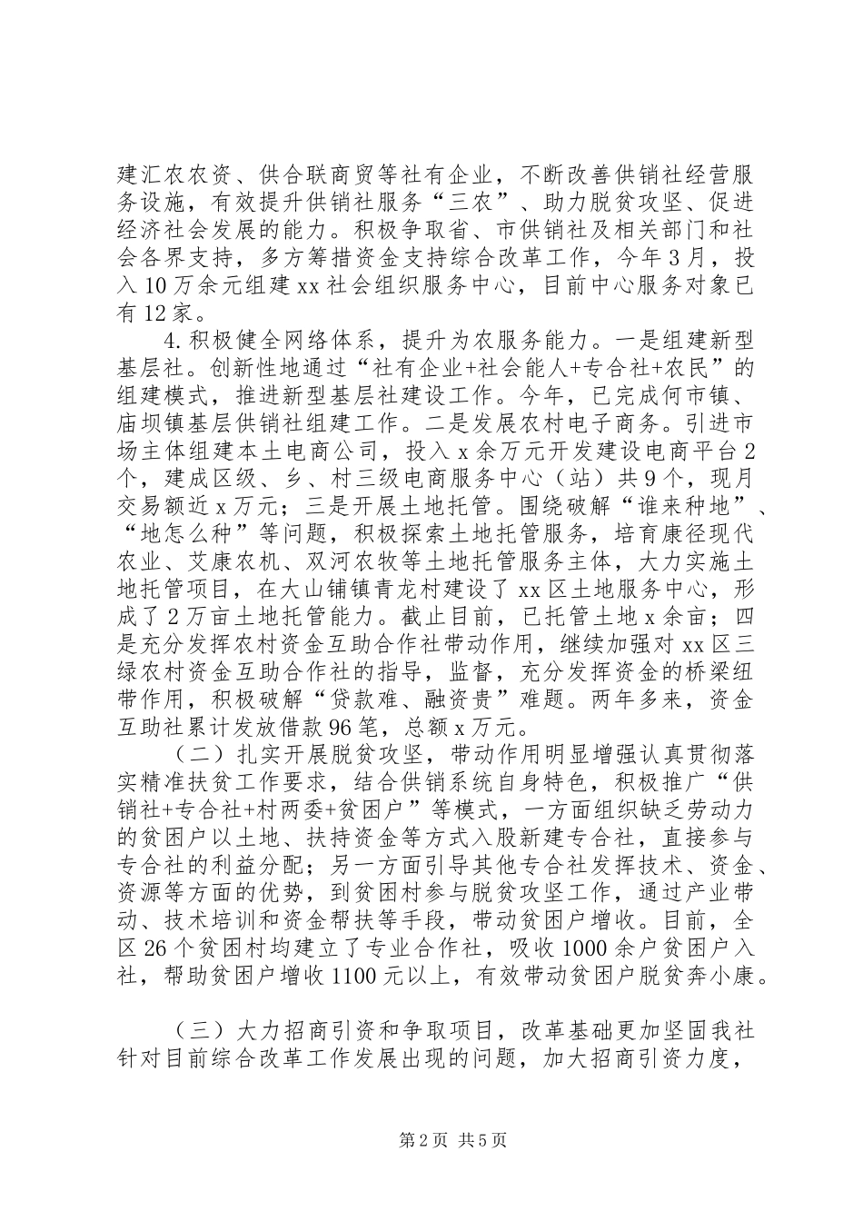 2024年供销合作社联合社工作总结及工作安排报告_第2页