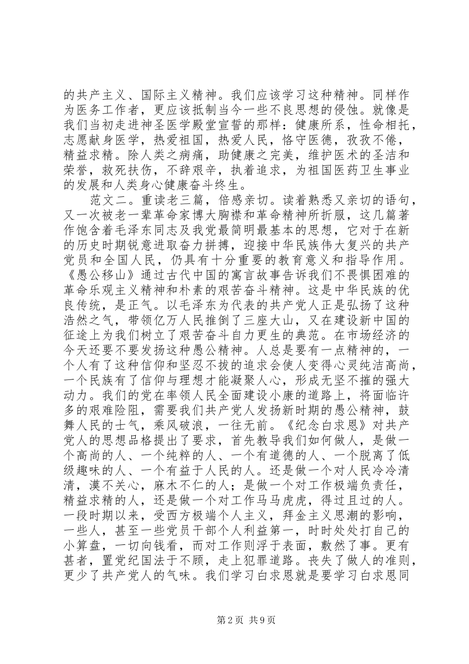 2024年老三篇心得体会_第2页