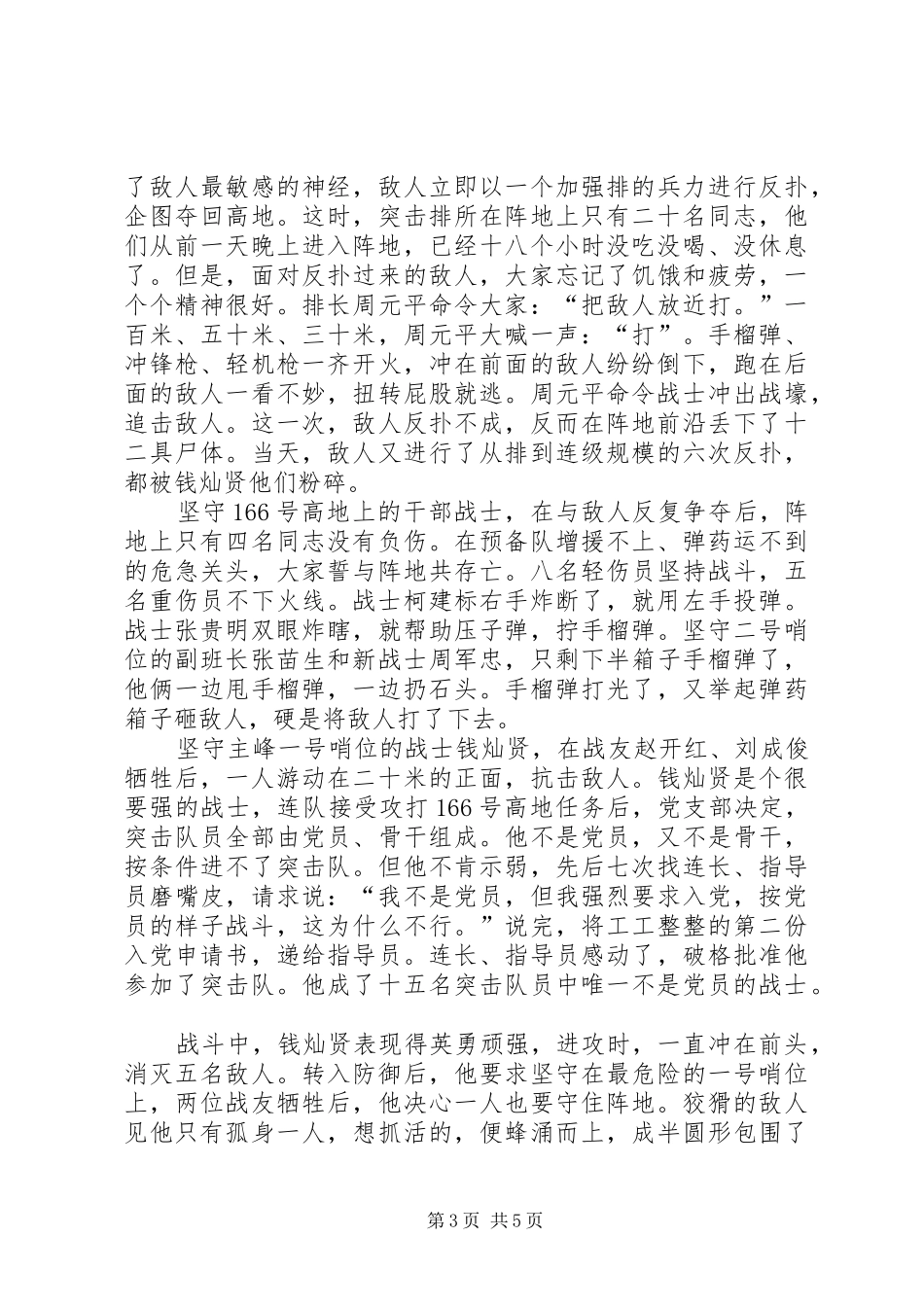 2024年老山教育心得体会_第3页