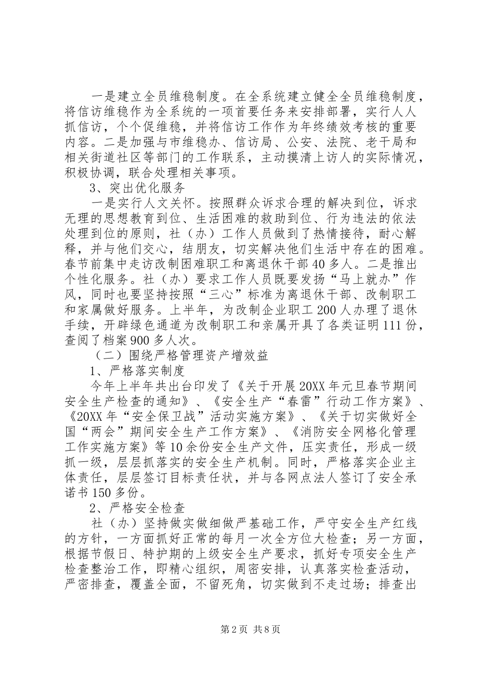 2024年供销合作总社上半年工作总结_第2页