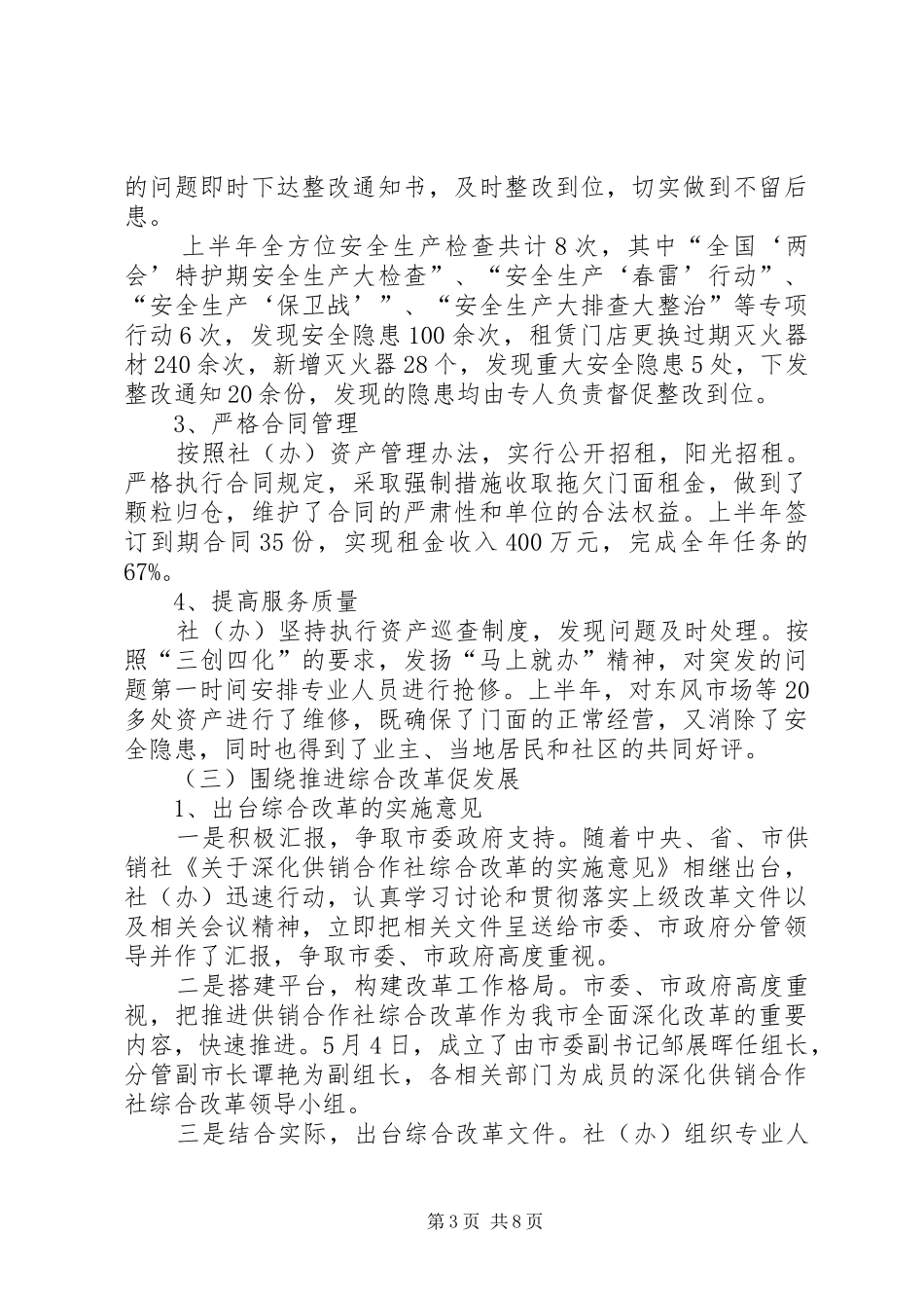 2024年供销合作总社上半年工作总结_第3页