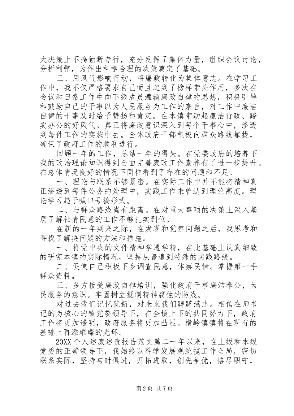 2024年个人述廉述责报告范文_第2页