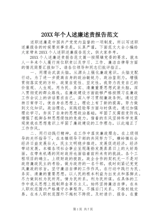 2024年个人述廉述责报告范文