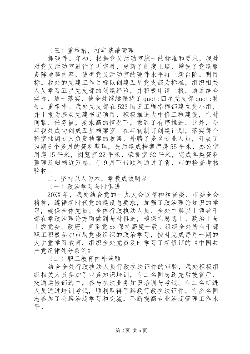 2024年个人述学述职述廉述法报告_第2页