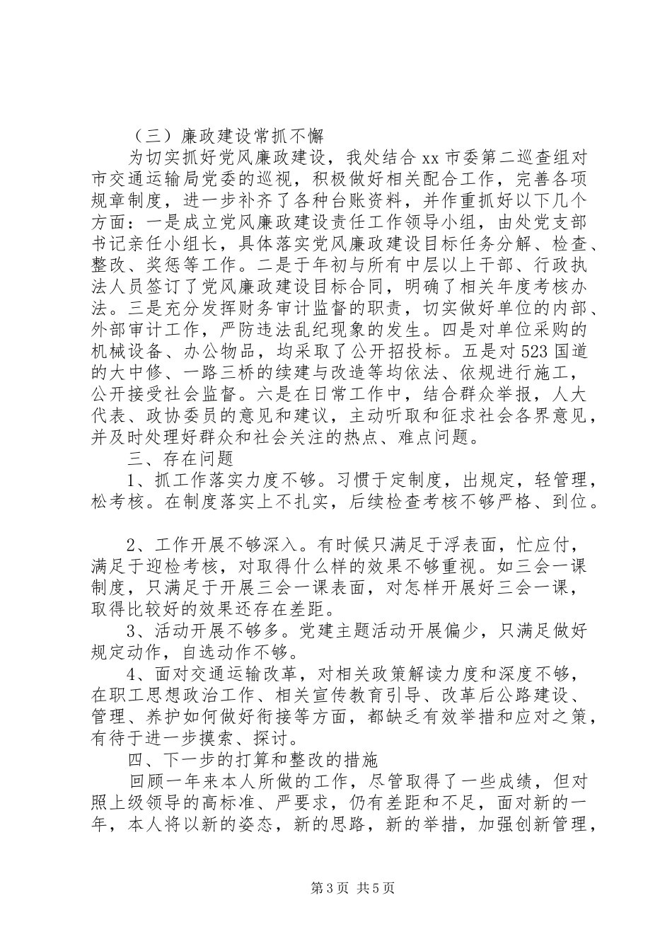 2024年个人述学述职述廉述法报告_第3页