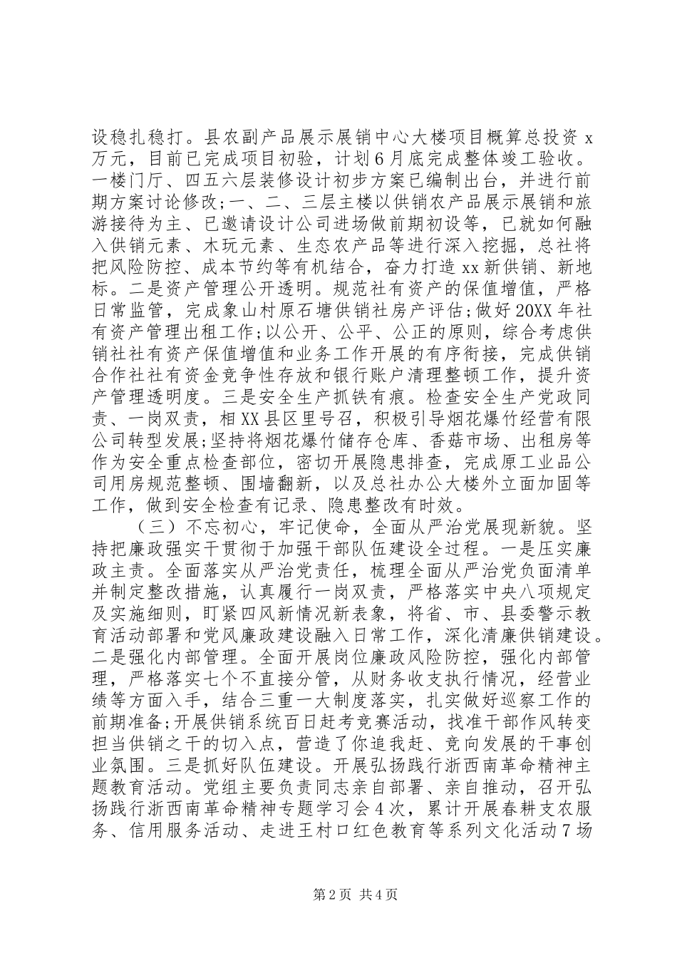 2024年供销合作总社上半年工作总结和下半年工作思路_第2页
