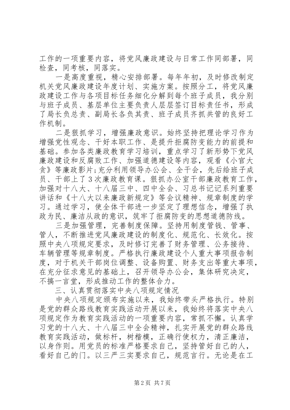 2024年个人述责述廉报告三篇_第2页