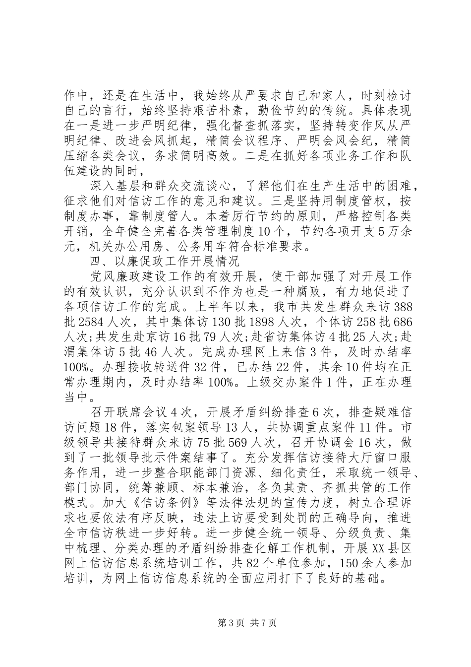 2024年个人述责述廉报告三篇_第3页