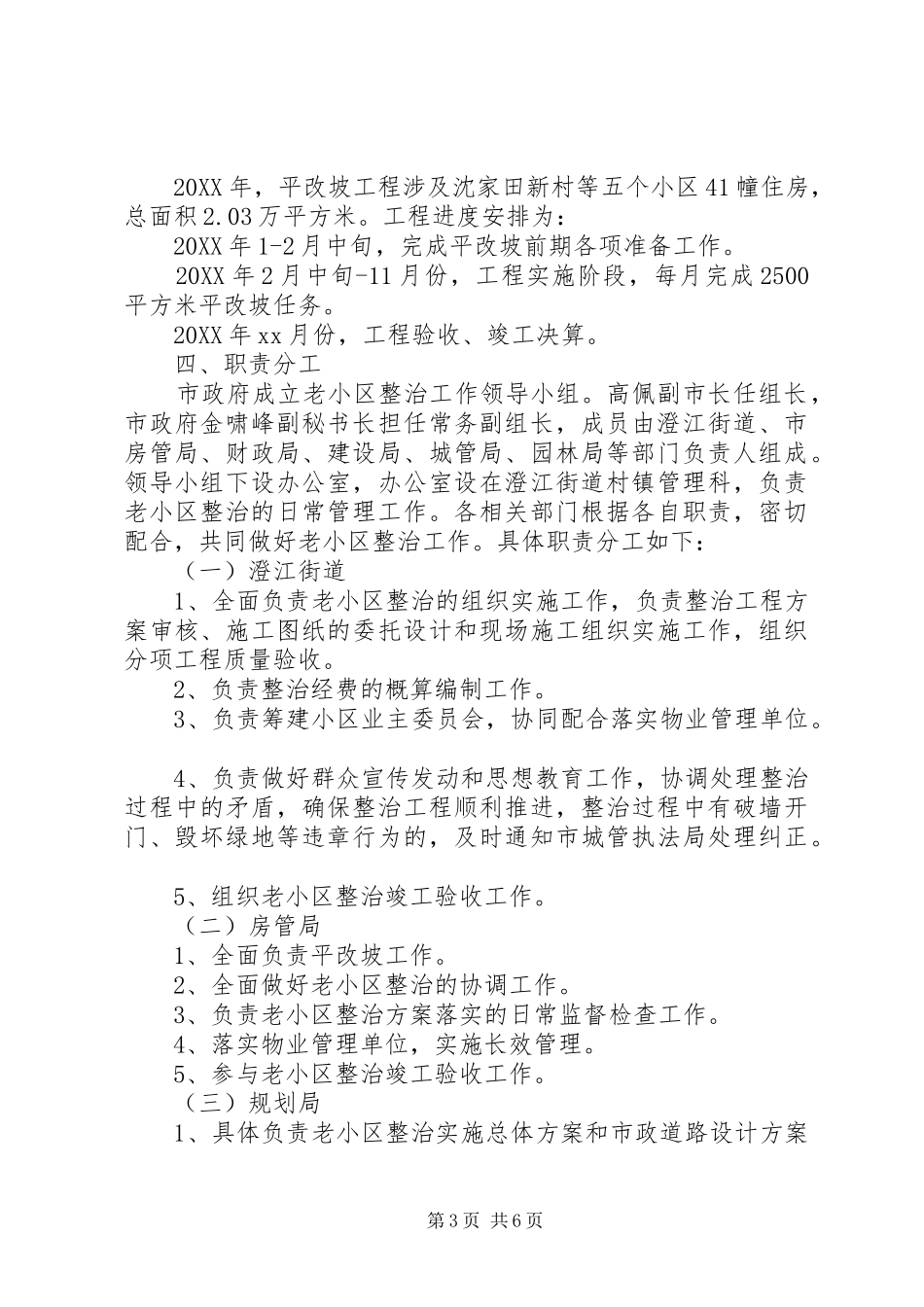 2024年老社区的规划整改方案_第3页