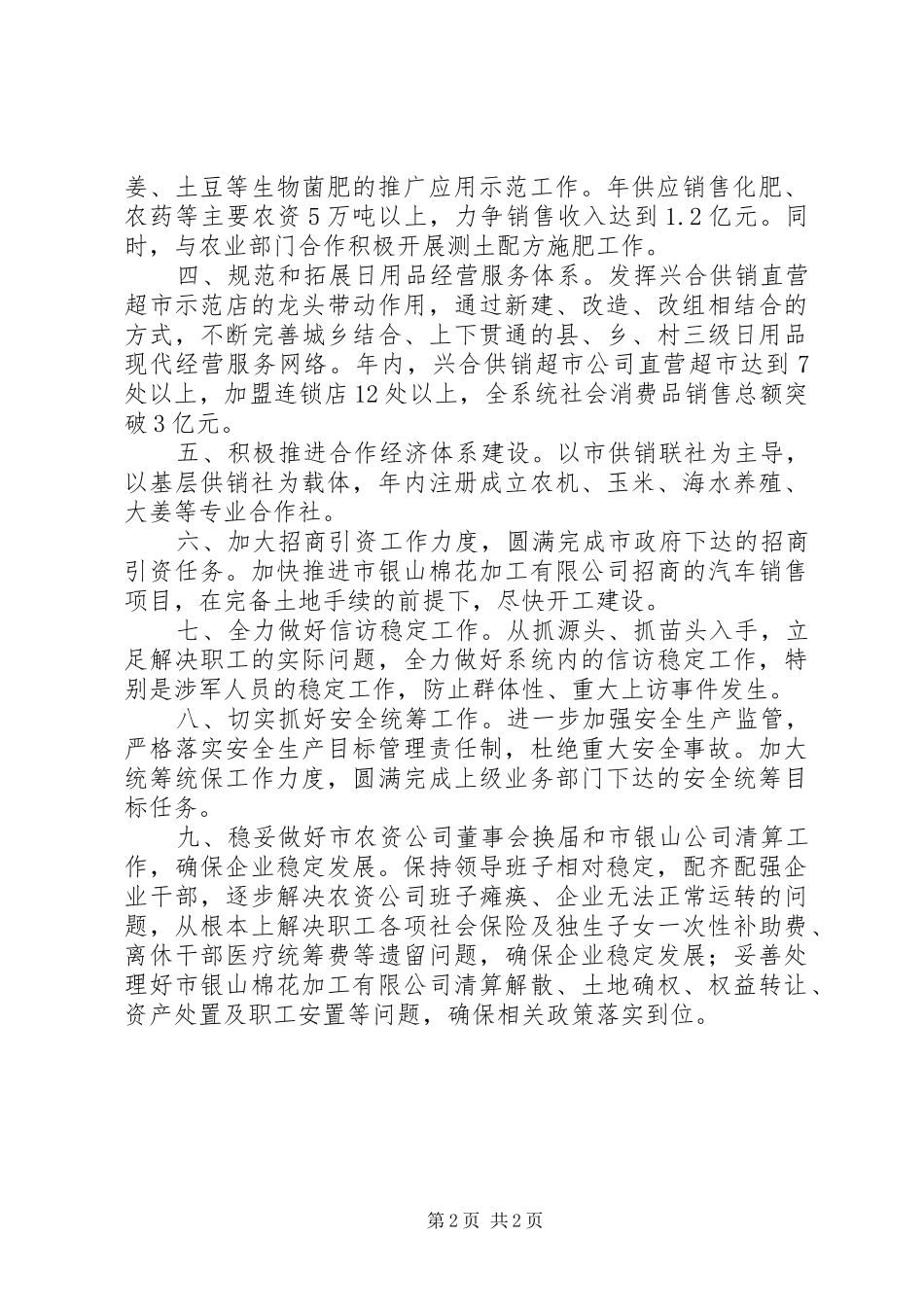 2024年供销联社工作打算_第2页