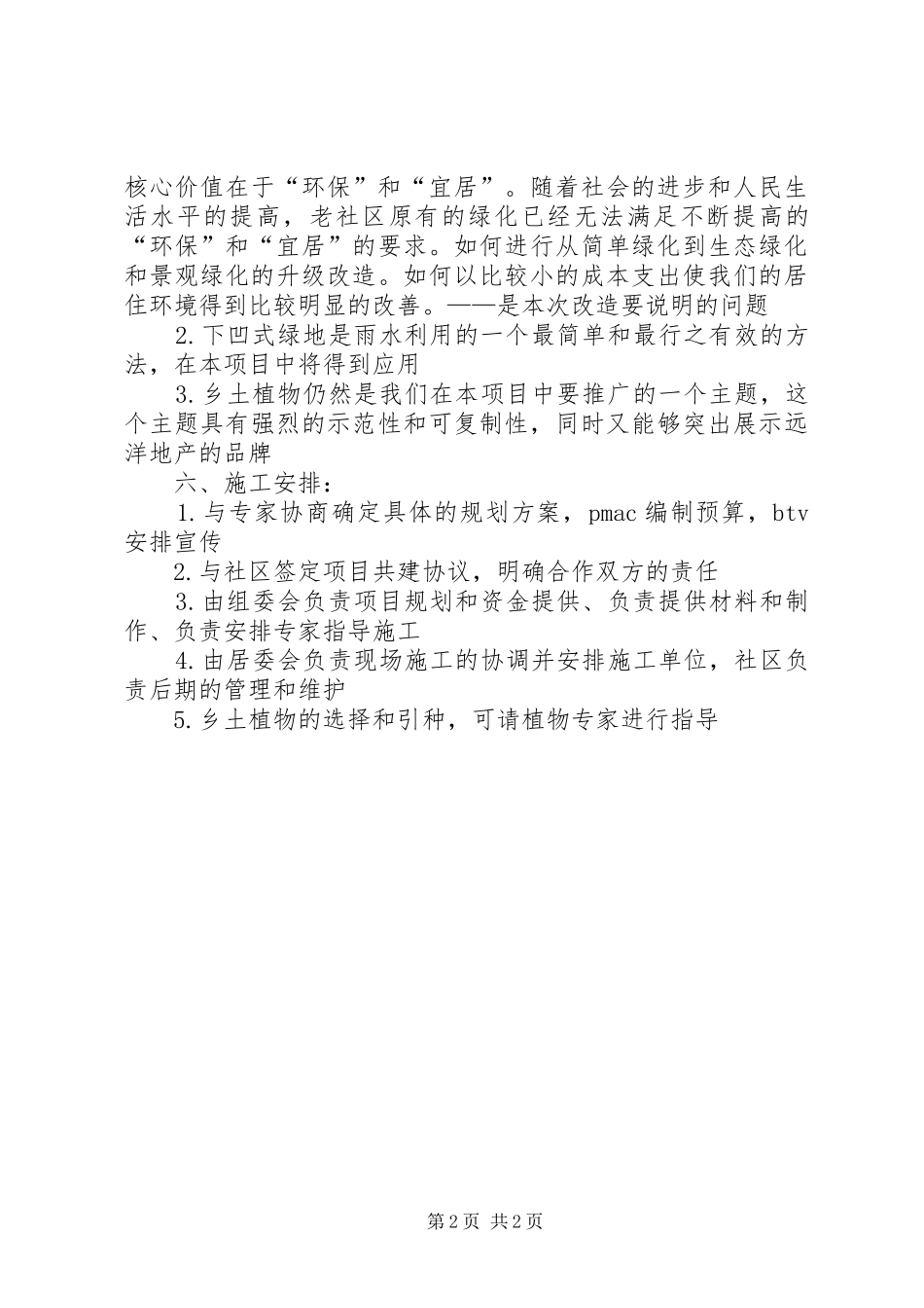 2024年老社区环保项目实施方案_第2页