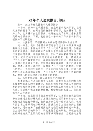 2024年个人述职报告部队