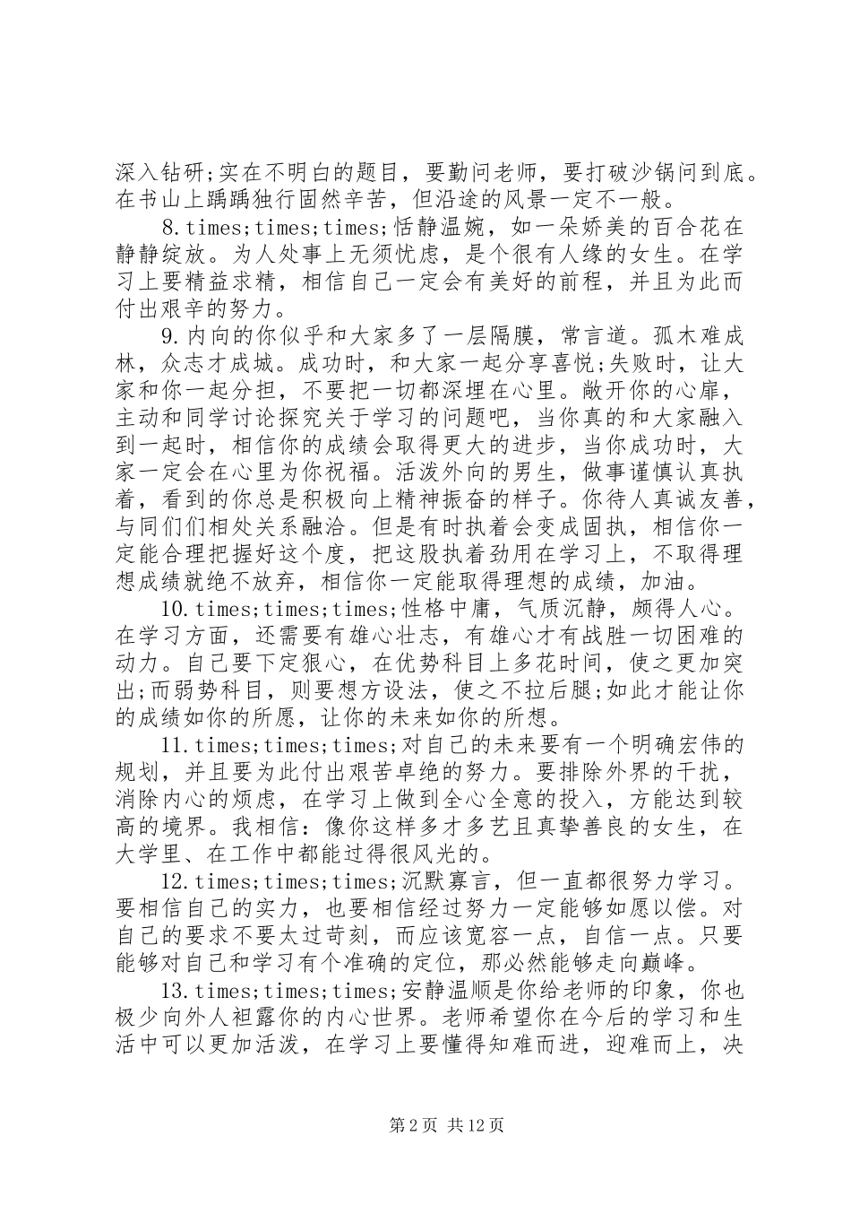 2024年老师对孩子期中的评语_第2页