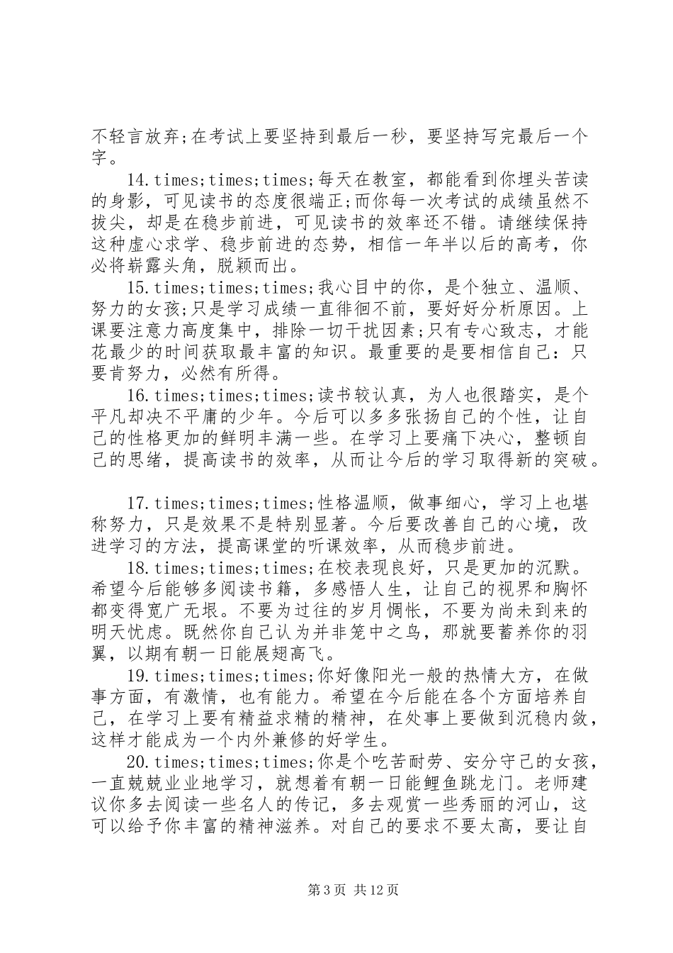 2024年老师对孩子期中的评语_第3页