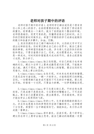 2024年老师对孩子期中的评语