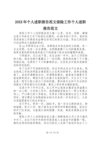 2024年个人述职报告范文保险工作个人述职报告范文