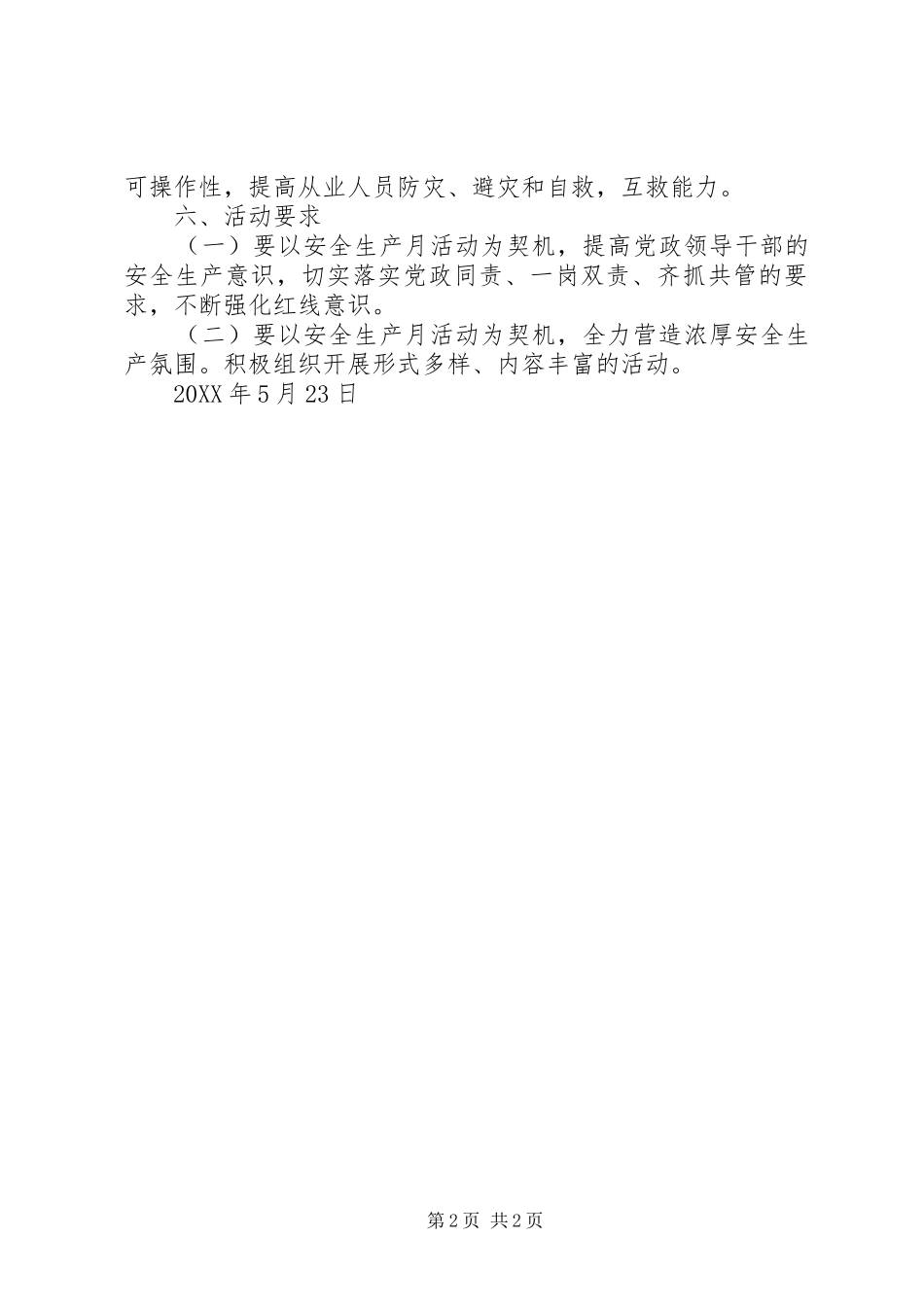 2024年供销社安全生产月方案_第2页