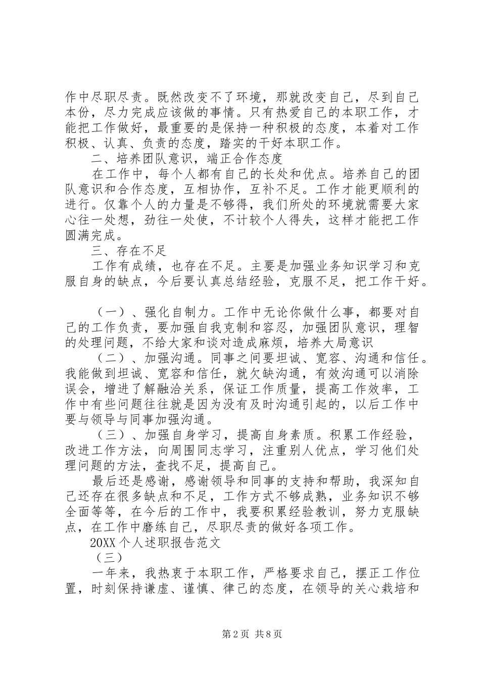 2024年个人述职报告范文大全_第2页