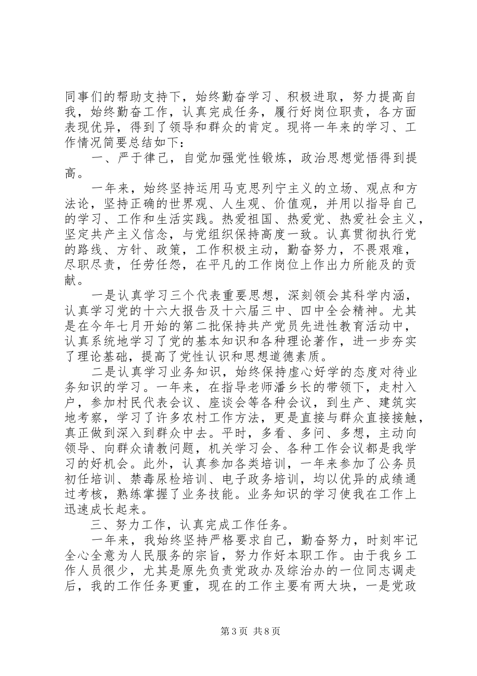 2024年个人述职报告范文大全_第3页