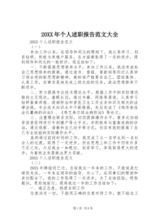 2024年个人述职报告范文大全