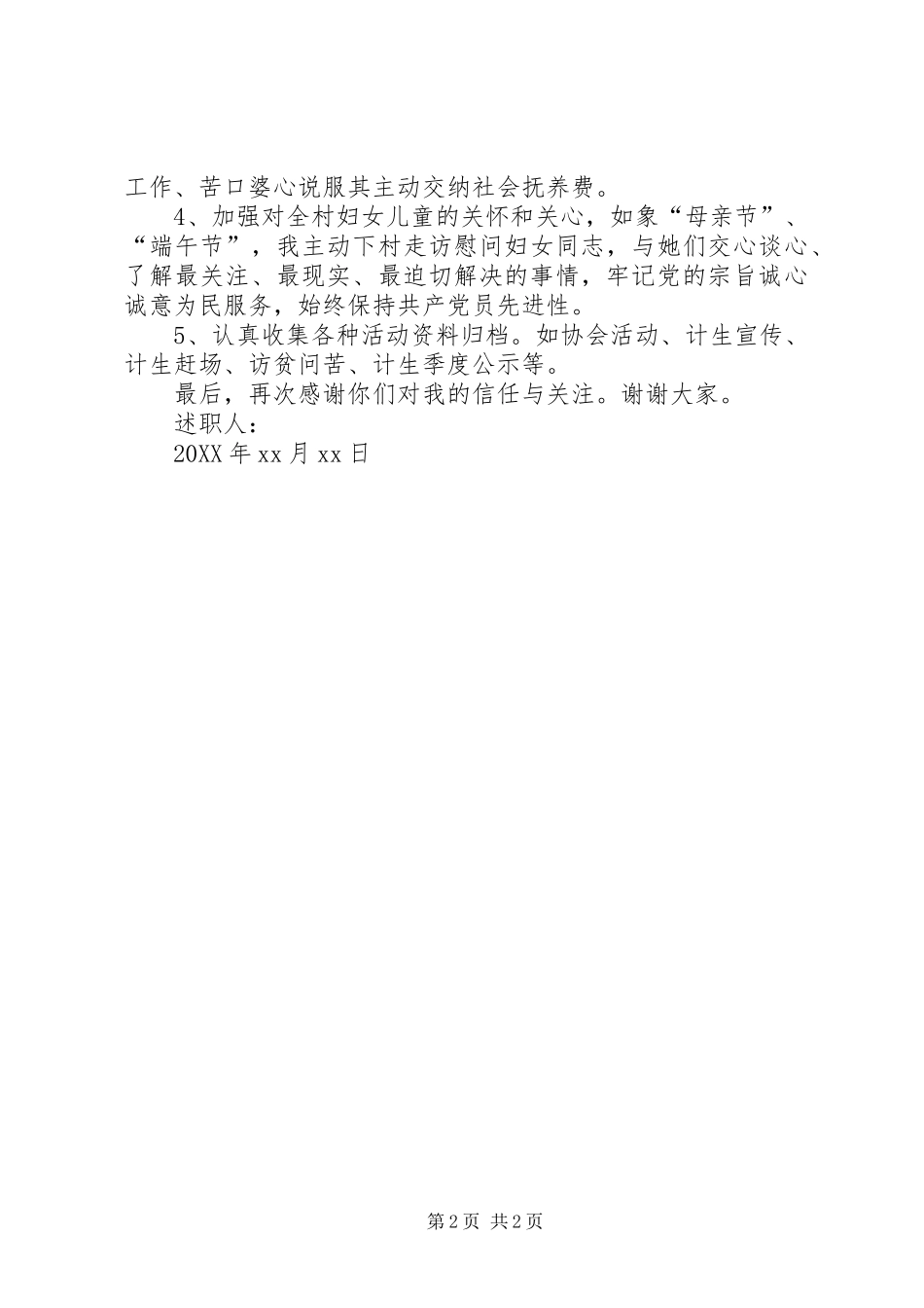 2024年个人述职报告范文镇党代表述职报告_第2页