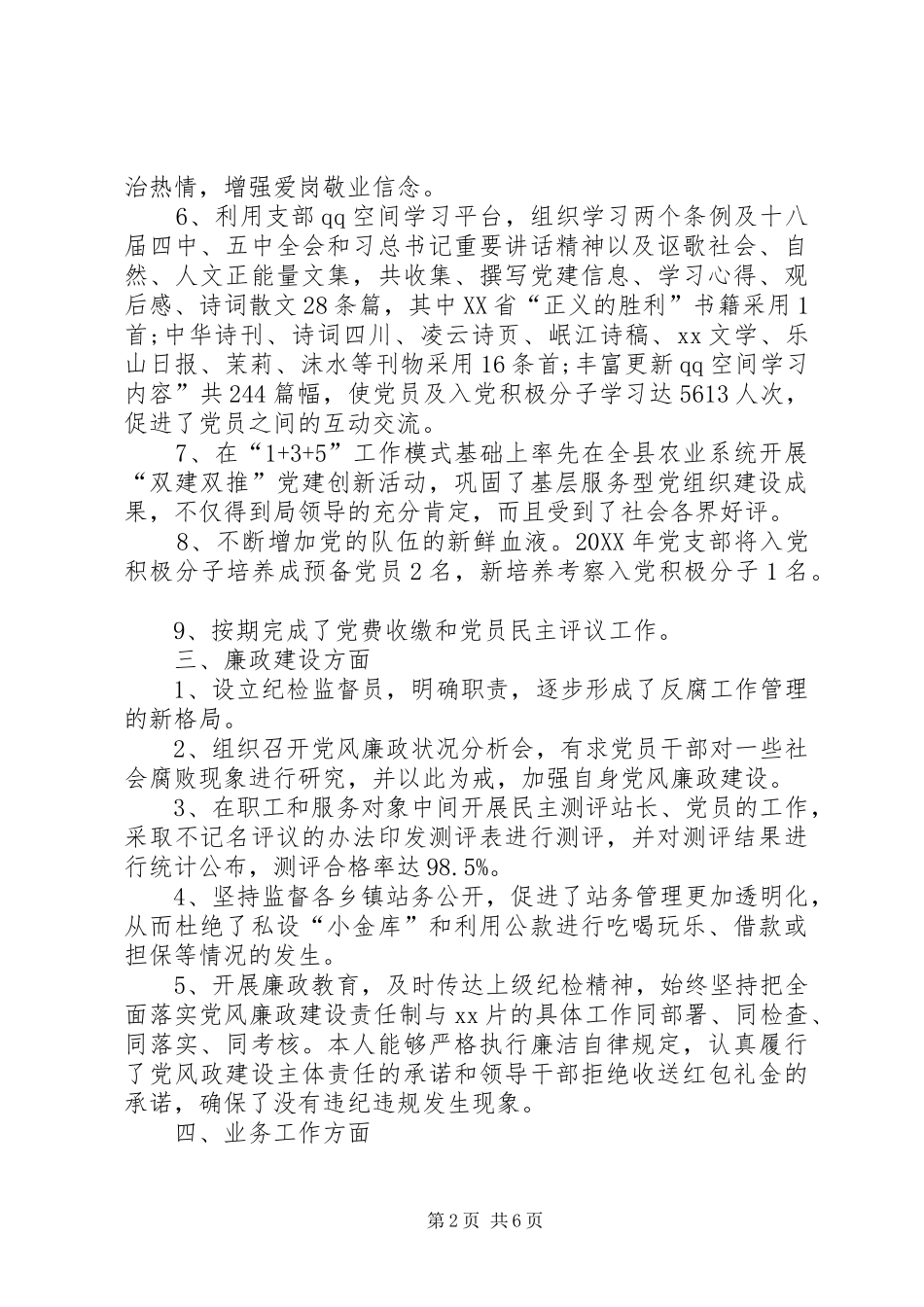 2024年个人述职报告范文字_第2页