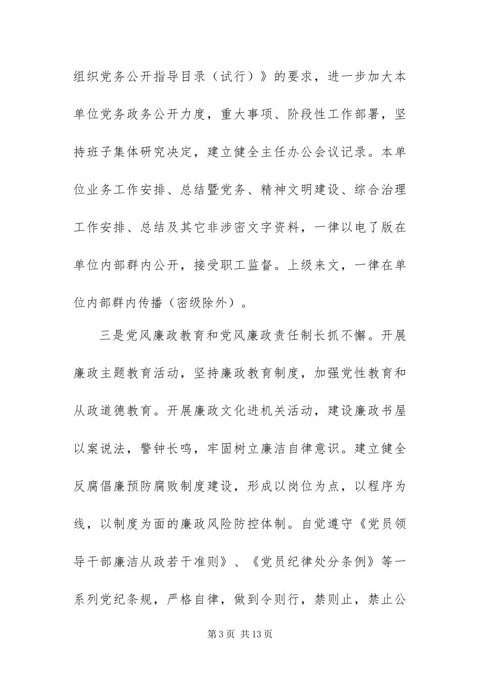 2024年供销社创先争优大总结_第3页