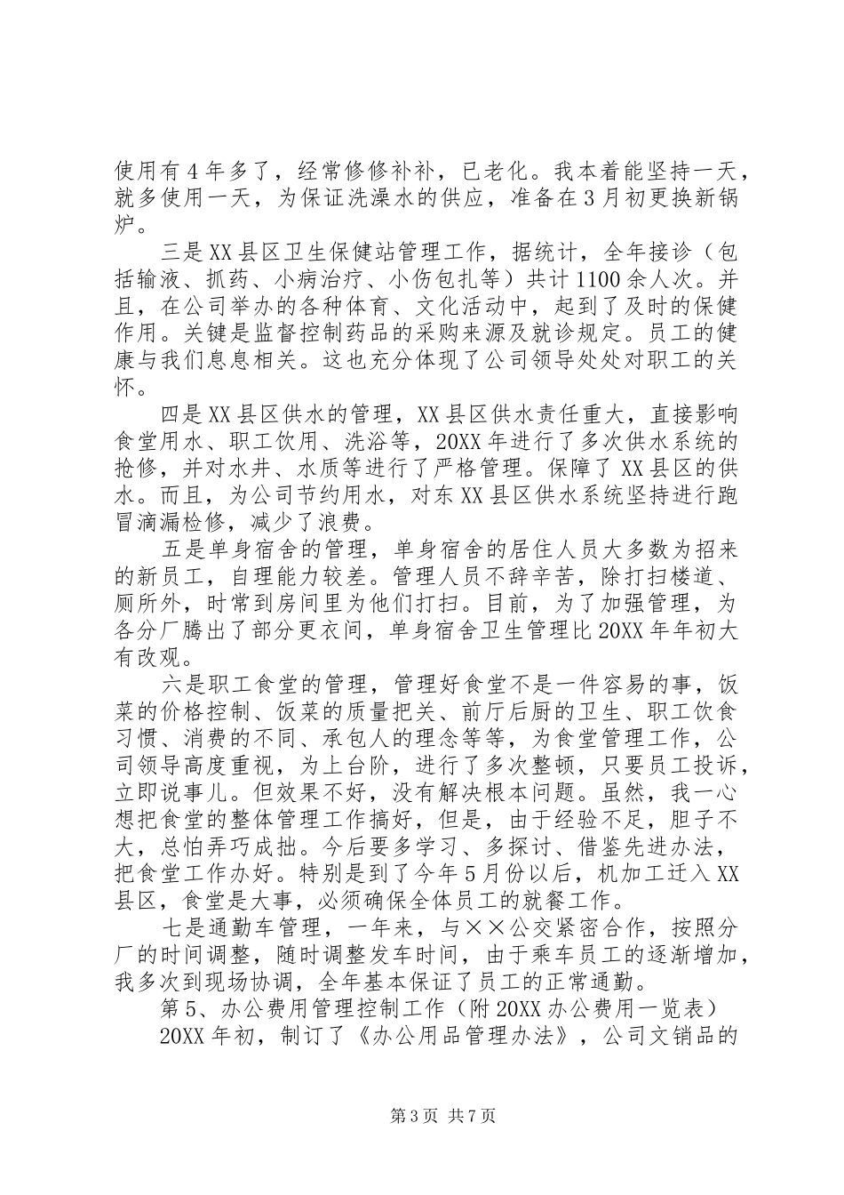 2024年个人述职报告范文综合管理办公室主任述职报告_第3页