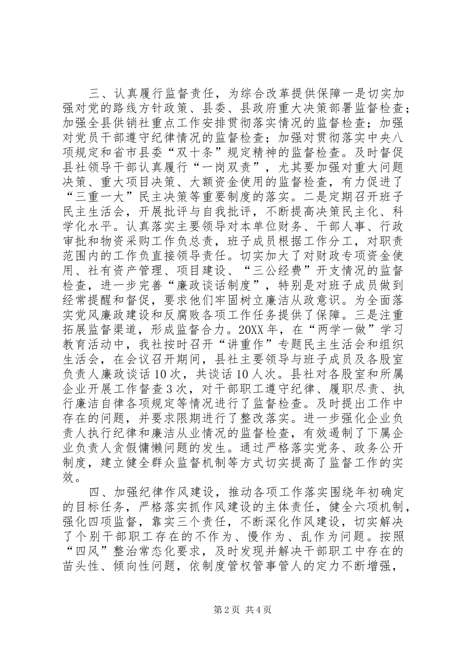 2024年供销社党风廉政建设和反腐败工作情况汇报_第2页