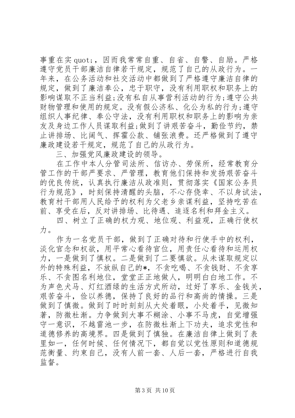 2024年个人述职报告经典范文模板_第3页