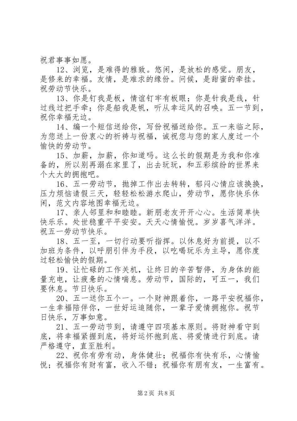 2024年老师五一节短信_第2页