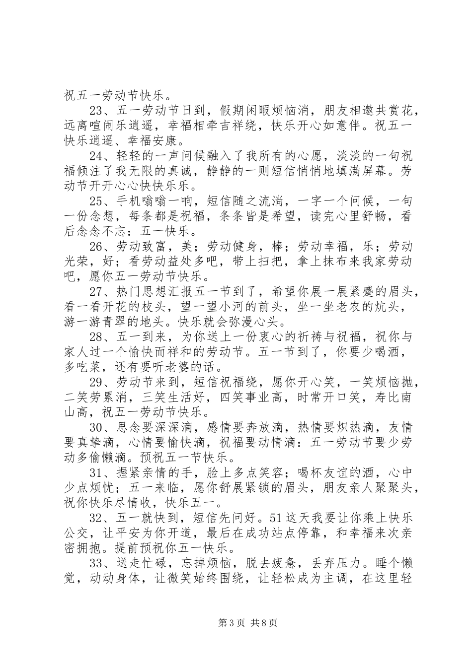 2024年老师五一节短信_第3页