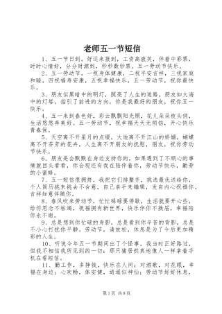 2024年老师五一节短信