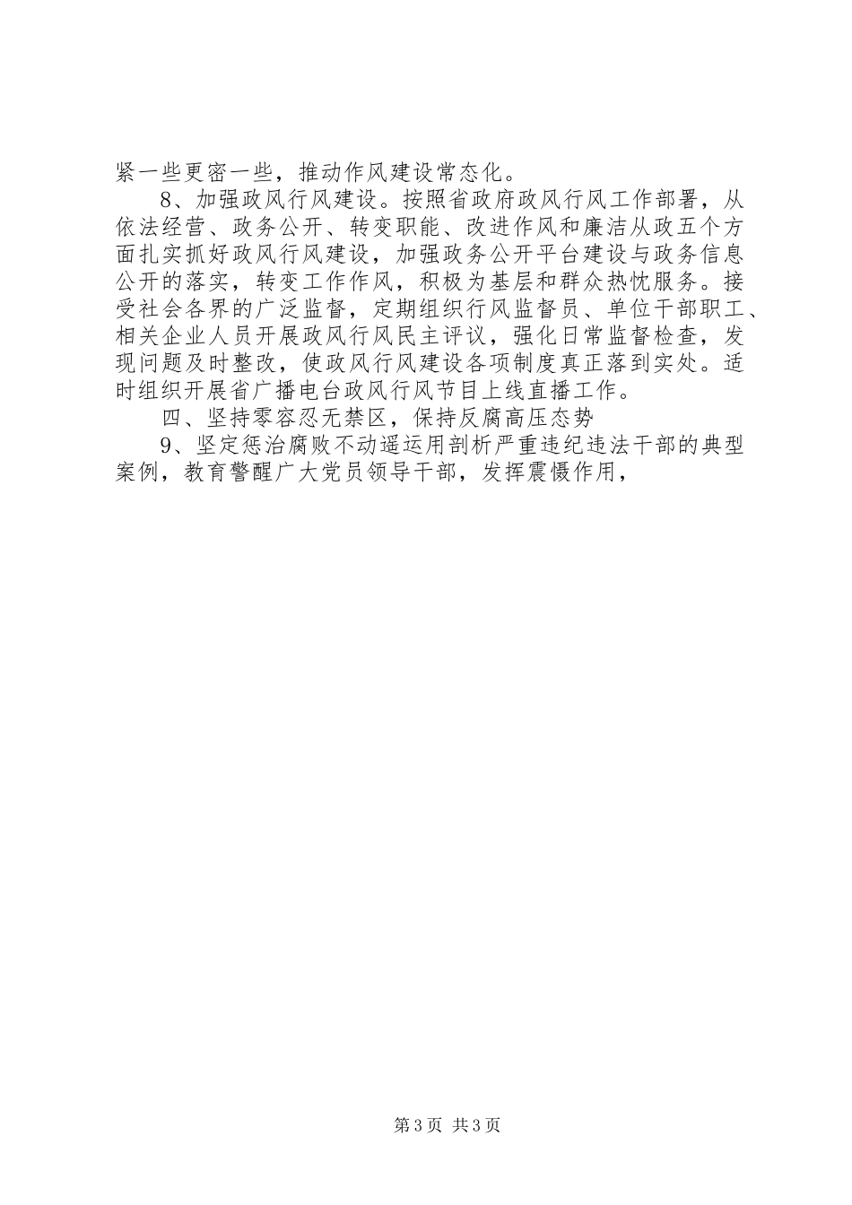 2024年供销社党风廉政建设要点_第3页