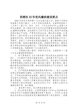 2024年供销社党风廉政建设要点