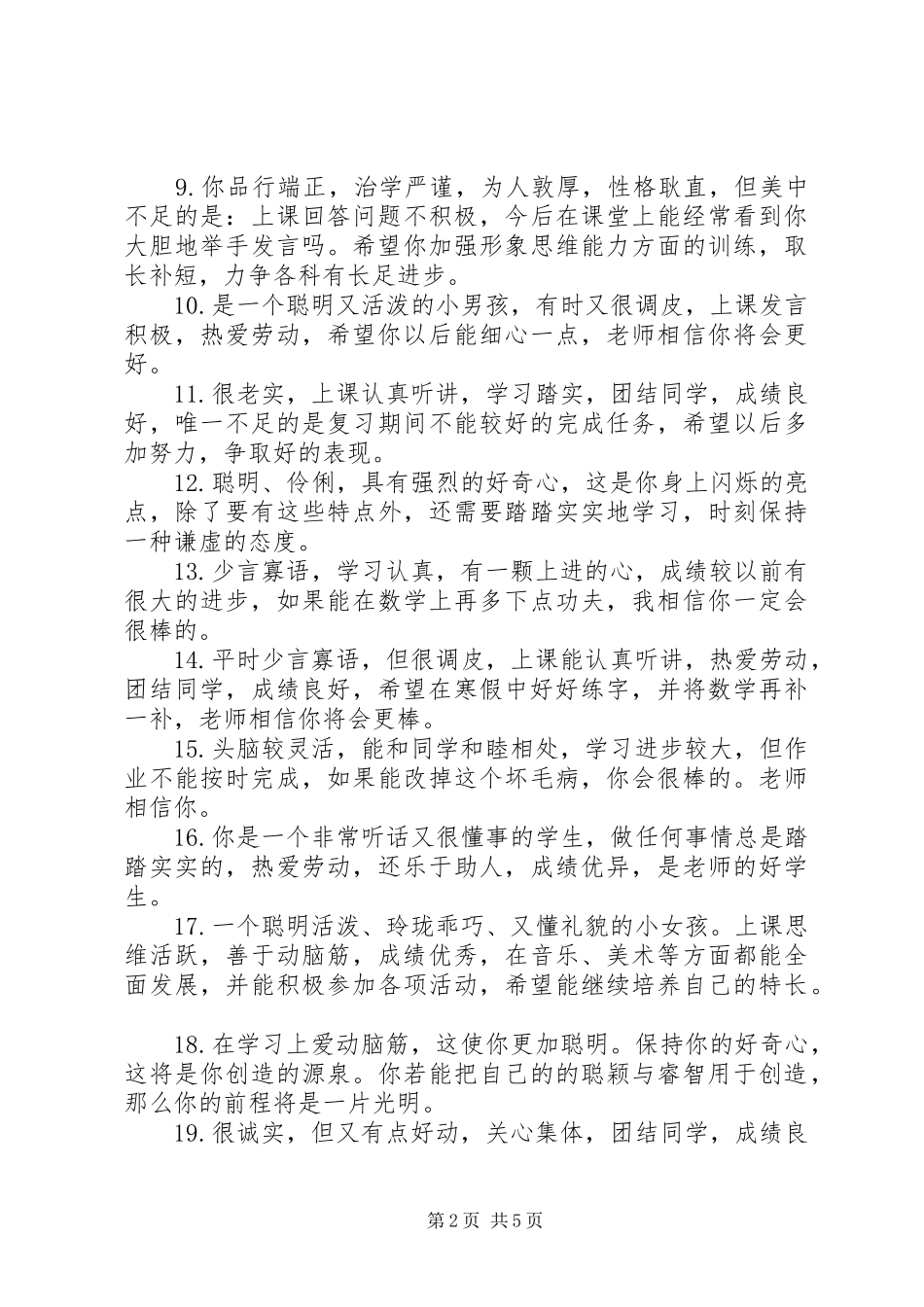 2024年老师写给学生的期末评语_第2页