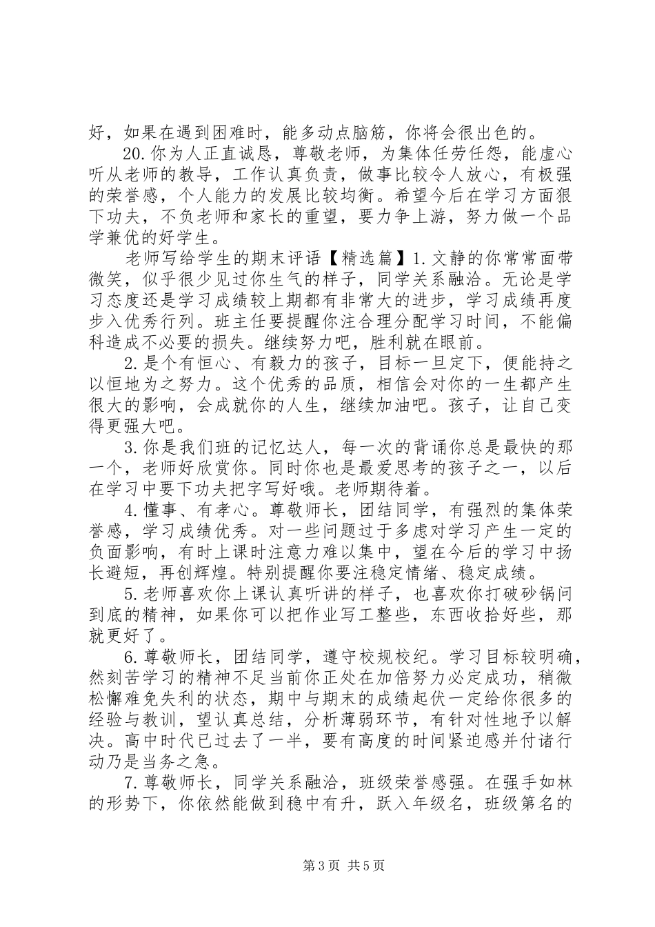 2024年老师写给学生的期末评语_第3页