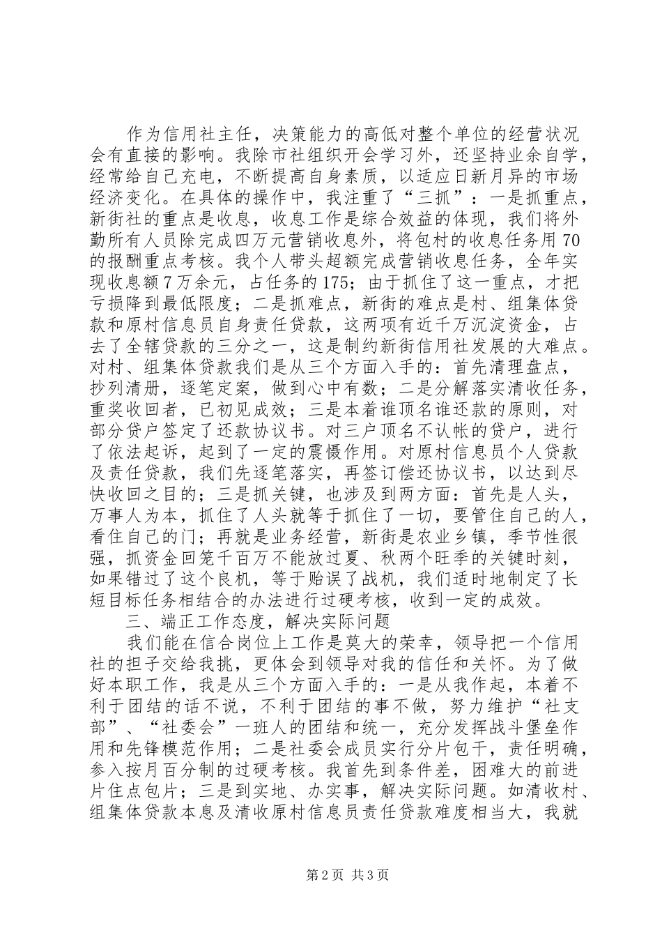 2024年老实本分做人客观公正述职_第2页