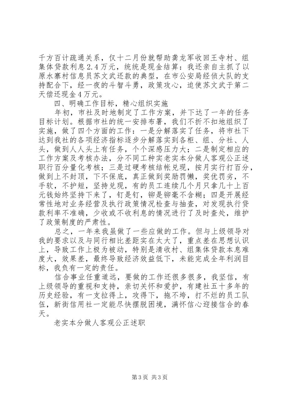 2024年老实本分做人客观公正述职_第3页