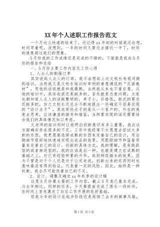 2024年个人述职工作报告范文