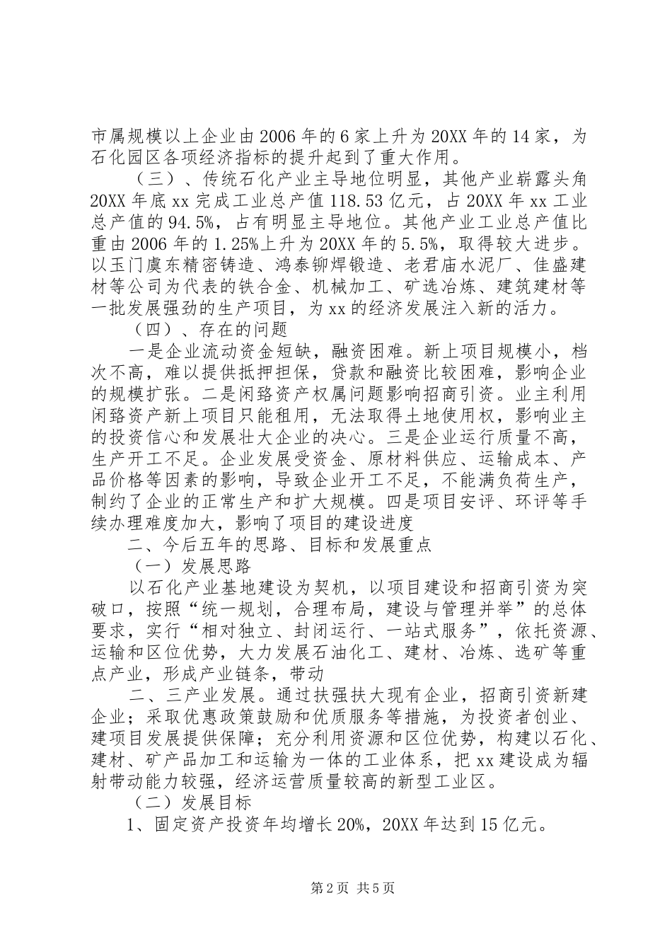 2024年老市区管委会工业发展情况总结_第2页